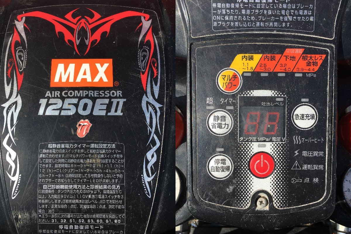 【中古品】　MAX(マックス) 高圧エアコンプレッサ　AK-HH1250E2 / ITOEPE955DQ8_画像3