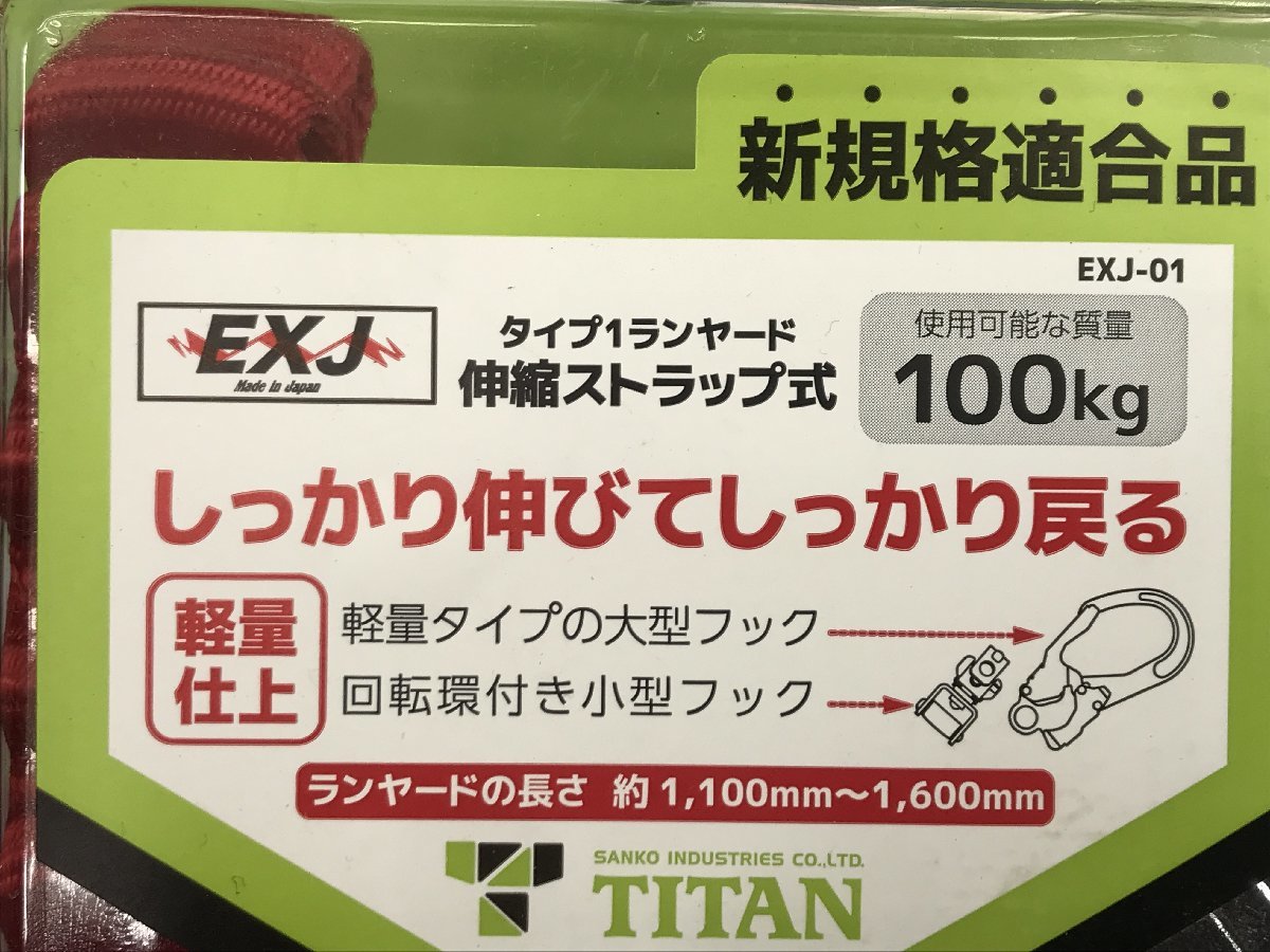 【未使用品】タイタン 新規格 墜落制止用器具 ランヤード EXJダブル EXJハーネス用ランヤード HL-ERW01　/　ITPHQIGRZZSO　H23_画像3