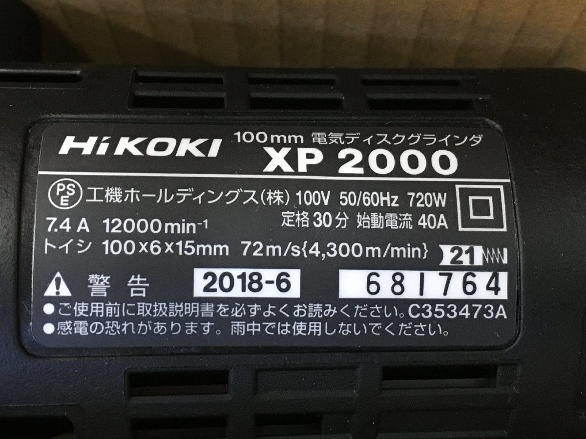 【未使用品】 HiKOKI 100mm電気ディスクグラインダ　XP2000　/　ITZJRVYPPMXK　H36_画像6