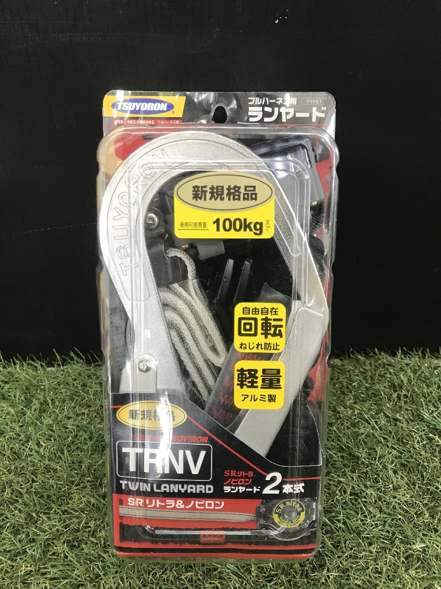 【未使用品】藤井電工 ツヨロン フルハーネス用ランヤード 新規格 100㎏ THL-TRNV93SV-33-2R23-BP　/　ITY5M70XQ9KO_画像1