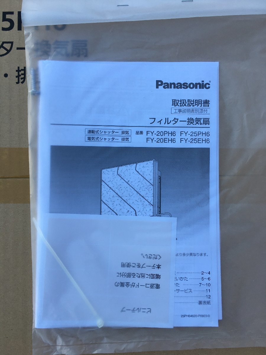 【未使用品】Panasonic パナソニック フィルター付換気扇 FY-25PH6＋一般換気扇用部材 FY-HDX25 セット / IT8EQR7HM5VS　Y33_画像9