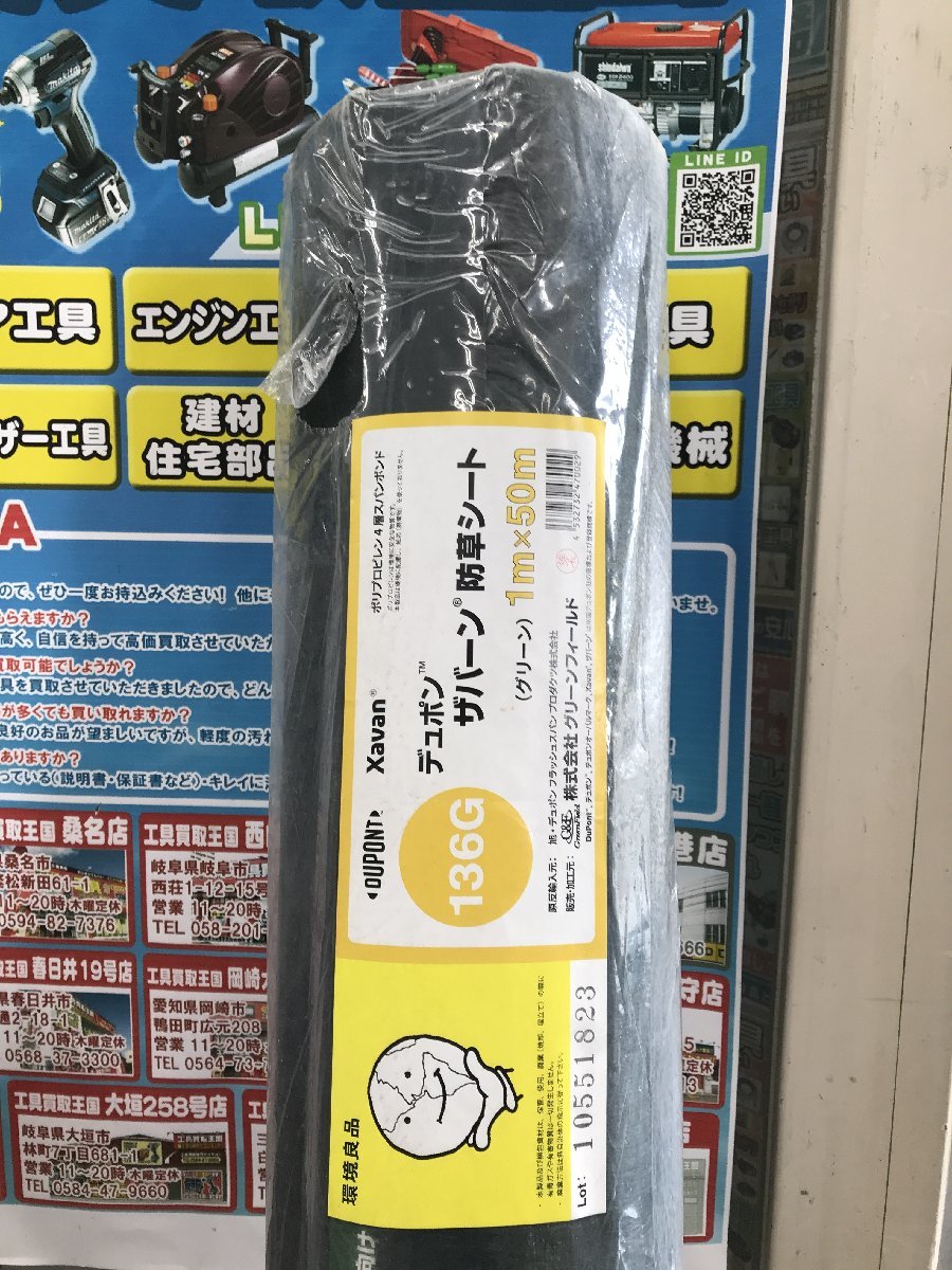 【未使用品】DUPON(デュポン) ザバーン防草シート 136G(グリーン) 1m×50m/厚さ0.4㎜ / IT48CV3S4WOY 2F_画像1