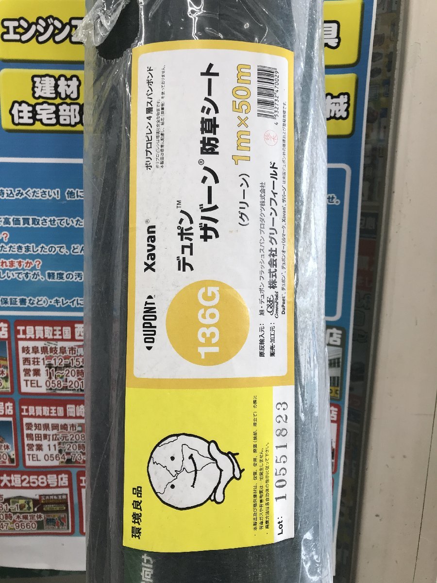 【未使用品】DUPON(デュポン) ザバーン防草シート 136G(グリーン) 1m×50m/厚さ0.4㎜ / IT48CV3S4WOY 2F_画像3