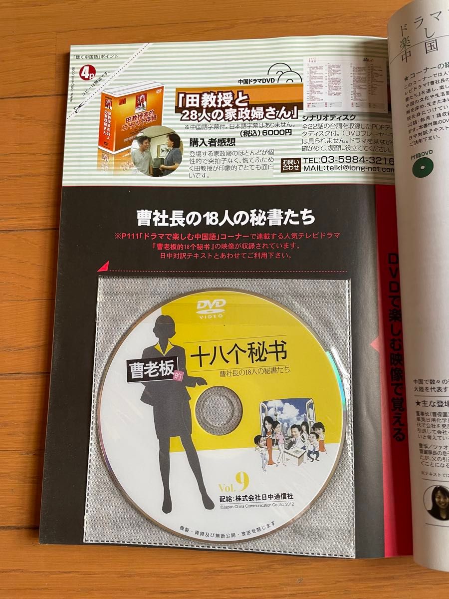 【CD・DVD付】月刊聴く中国語のバックナンバー2012年10月号