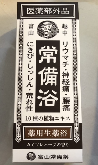 【医薬部外品】 常備浴 富山常備薬 薬用入浴剤 大容量400mL (20回分) 液体 富山の温泉水使用 保湿 発汗 生薬エキス配合 新品未開封_画像1