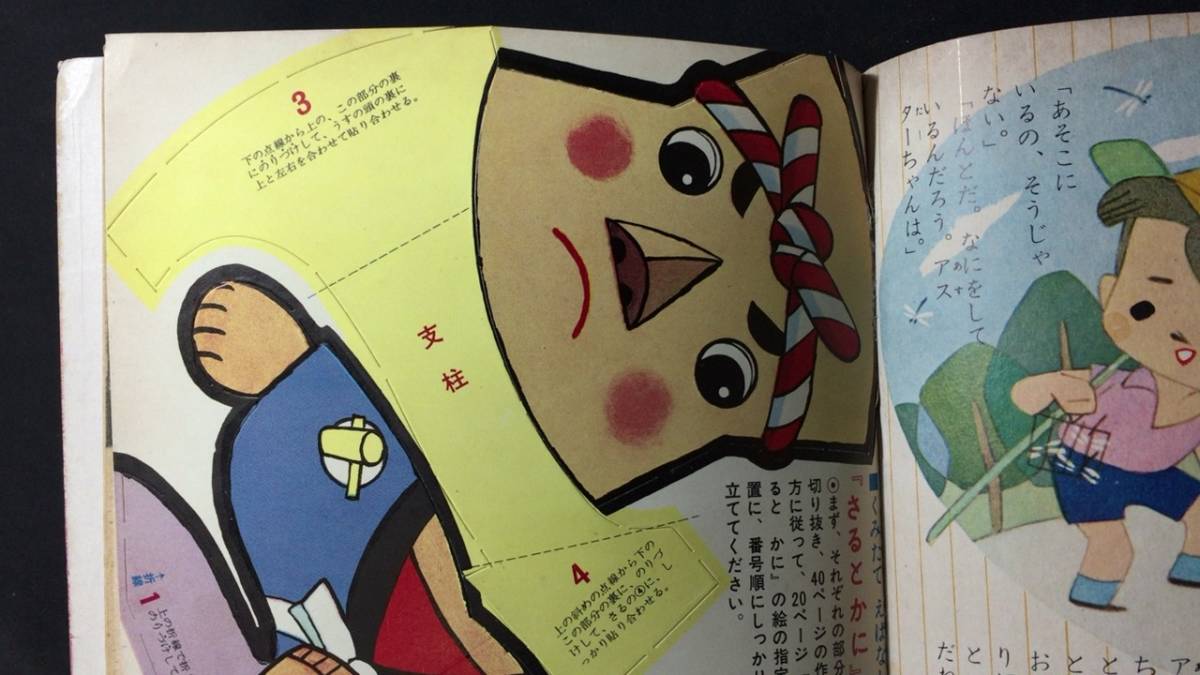 E『幼児教育絵本 ペコちゃん 昭和37年9月号』●少年画報社●全44P●検)昭和レトロ/当時物/不二家_画像5