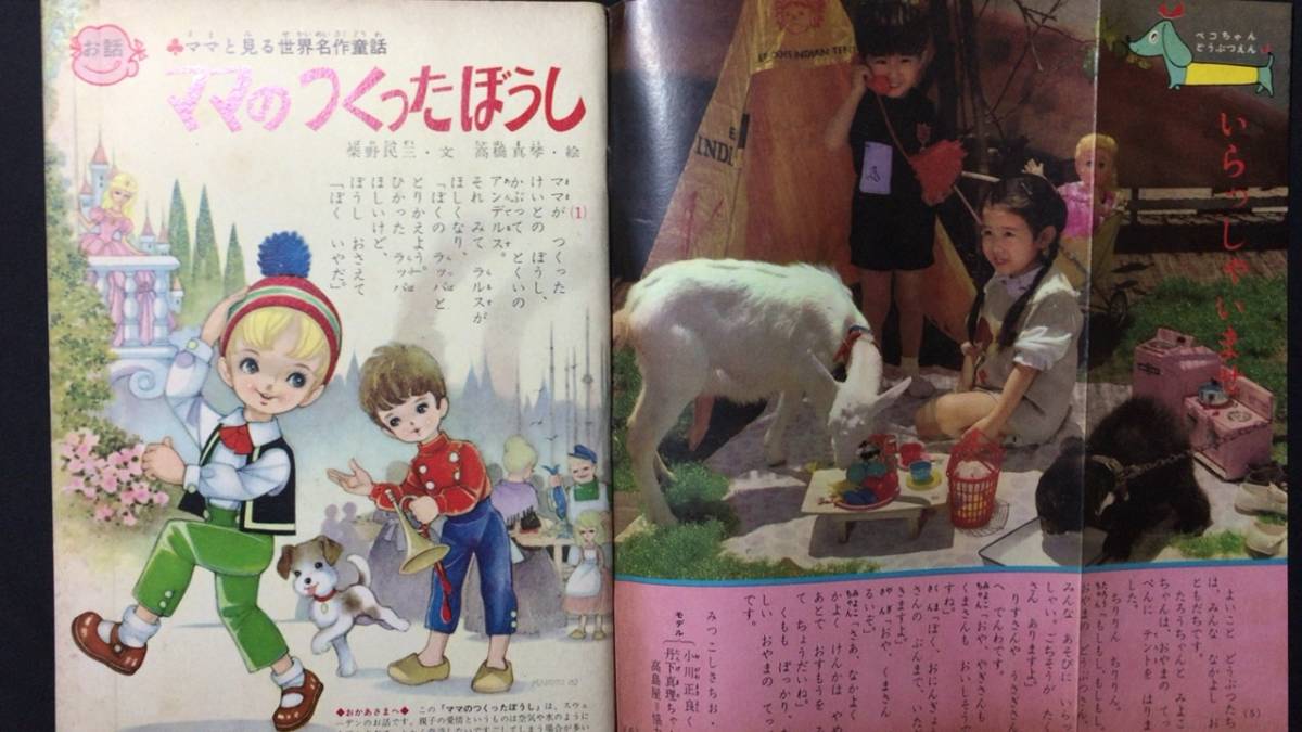 E『幼児教育絵本 ペコちゃん 昭和37年9月号』●少年画報社●全44P●検)昭和レトロ/当時物/不二家_画像2