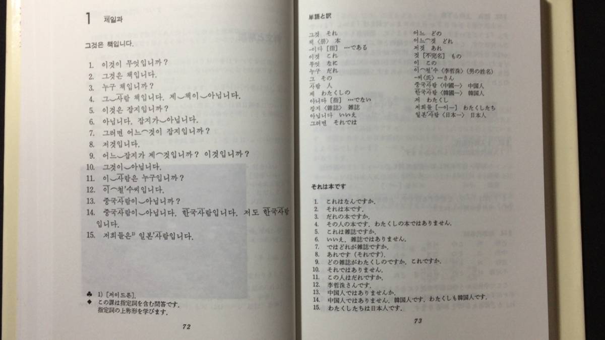 E『朝鮮語の入門』●カセットテープ付き●菅野裕臣著●白水社●1998年発行●全344P_画像6