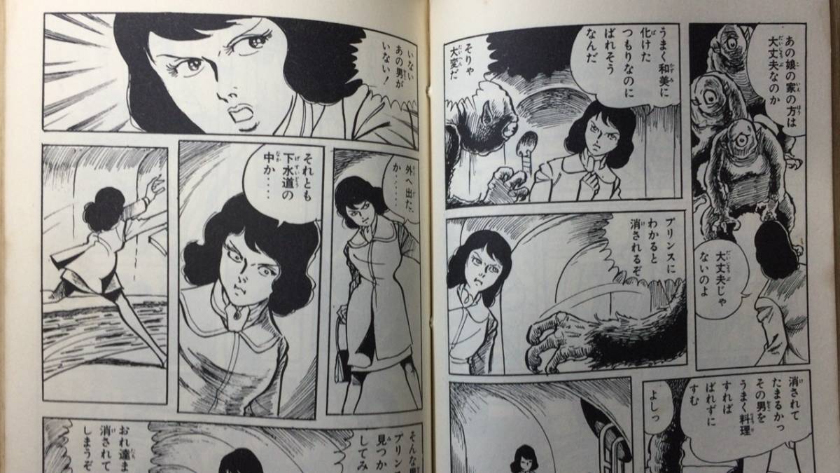 A【初版】『妖怪シリーズ 不死身妖怪』●好美のぼる著●曙出版/AkeBonoComicS●1973年発行_画像6