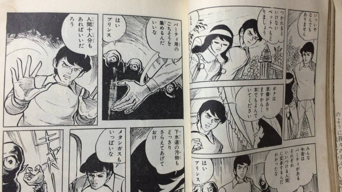 A【初版】『妖怪シリーズ 不死身妖怪』●好美のぼる著●曙出版/AkeBonoComicS●1973年発行_画像5