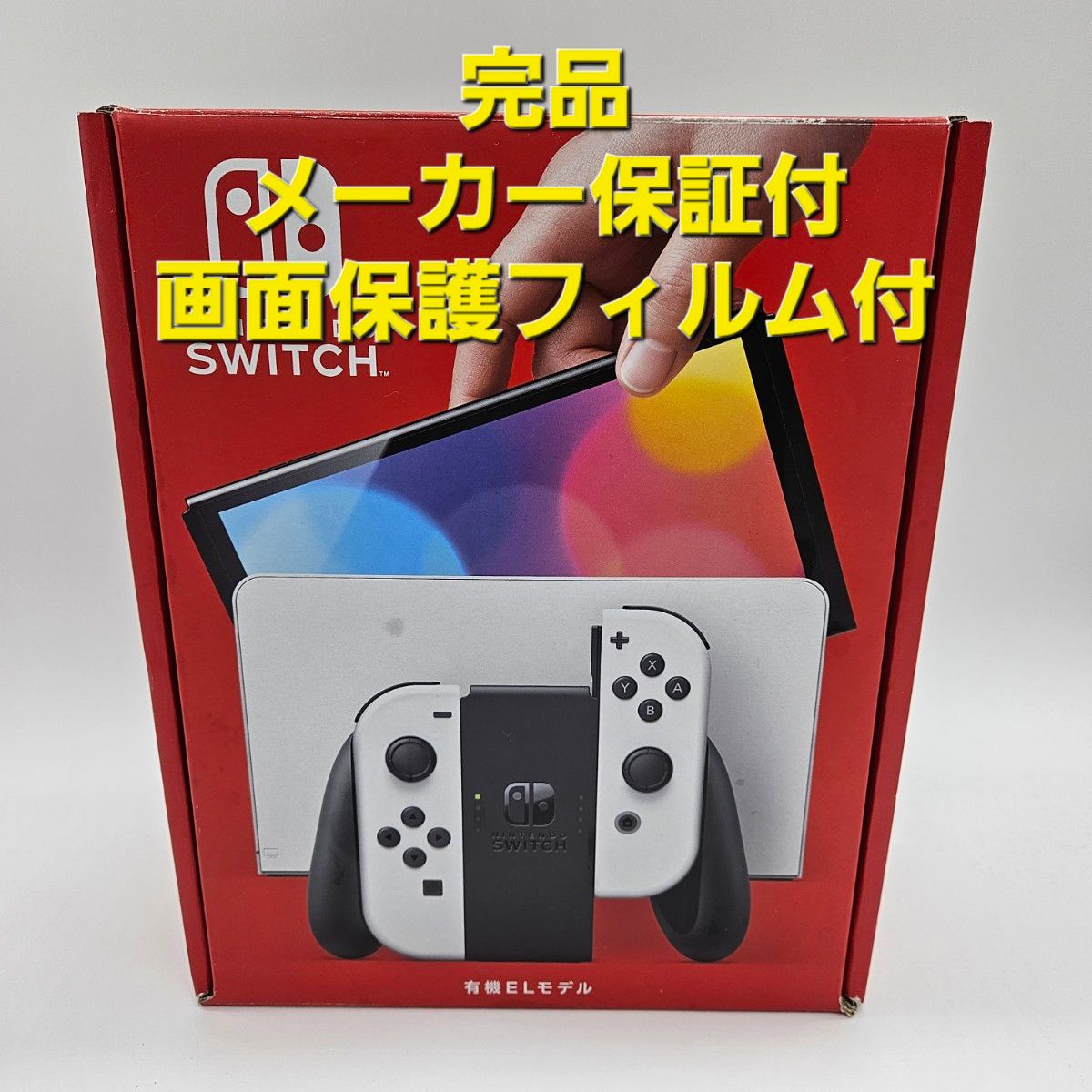Nintendo Switch ニンテンドースイッチ 有機EL モデル 本体 ホワイト