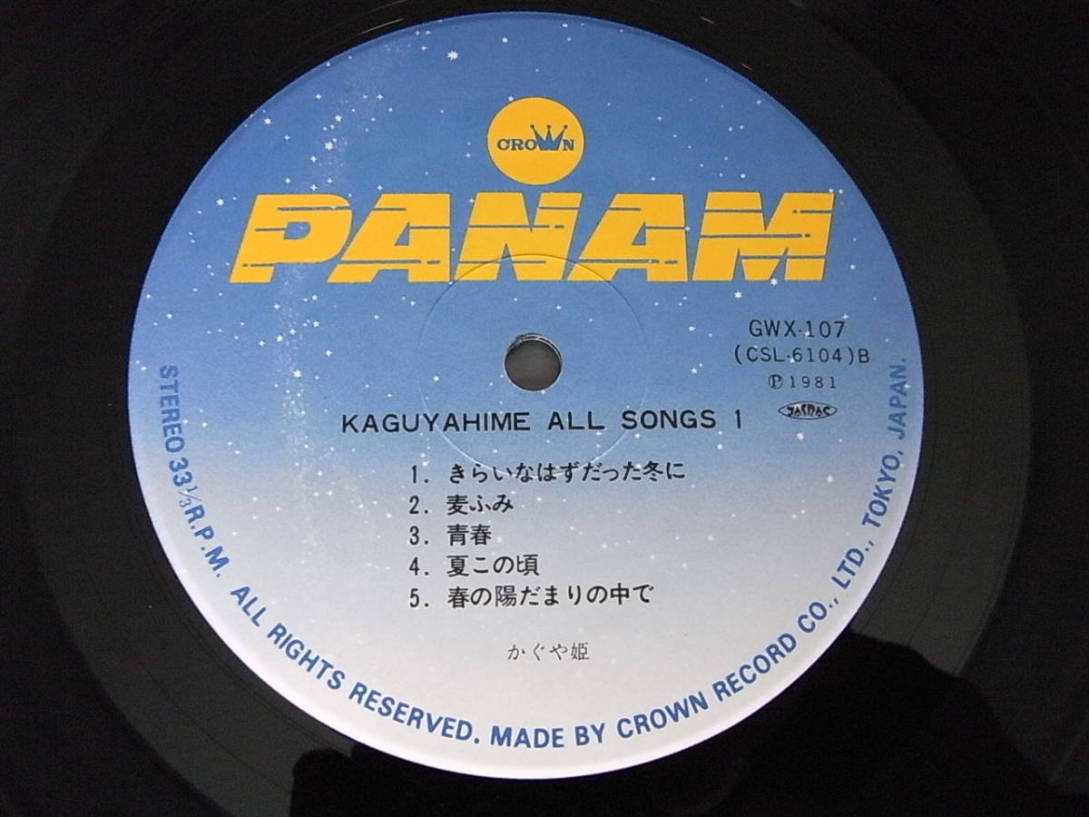 かぐや姫　KAGUYAHIME ALL SONGS　6LP_画像7