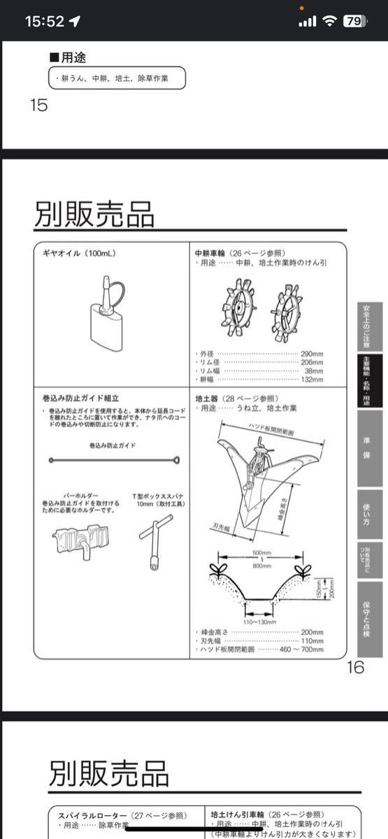 KYOCERA (RYOBI) ACV-1500 カルチベータ用　中耕車輪_画像3