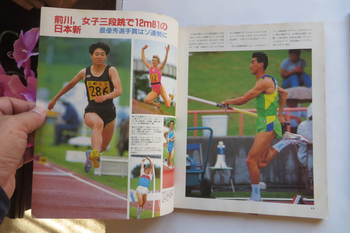 6834 月刊陸上競技 1990年8月号　別冊付録：仙台インターハイ完全ガイド付き　折れ破れ等傷み有_画像8