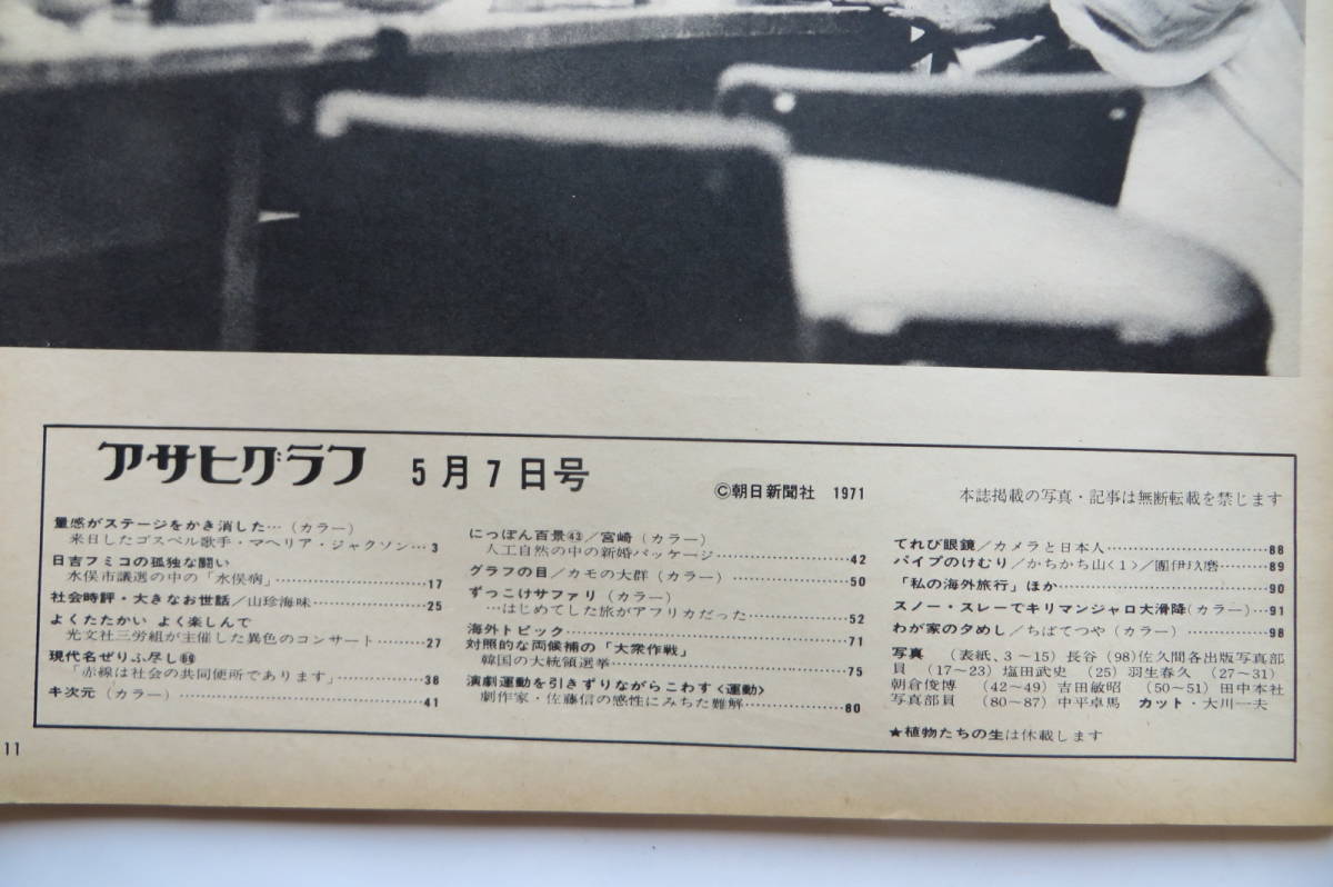 7754 アサヒグラフ 1971年5月7日号（昭和46年）　マヘリア・ジャクソン 最終出品_画像2