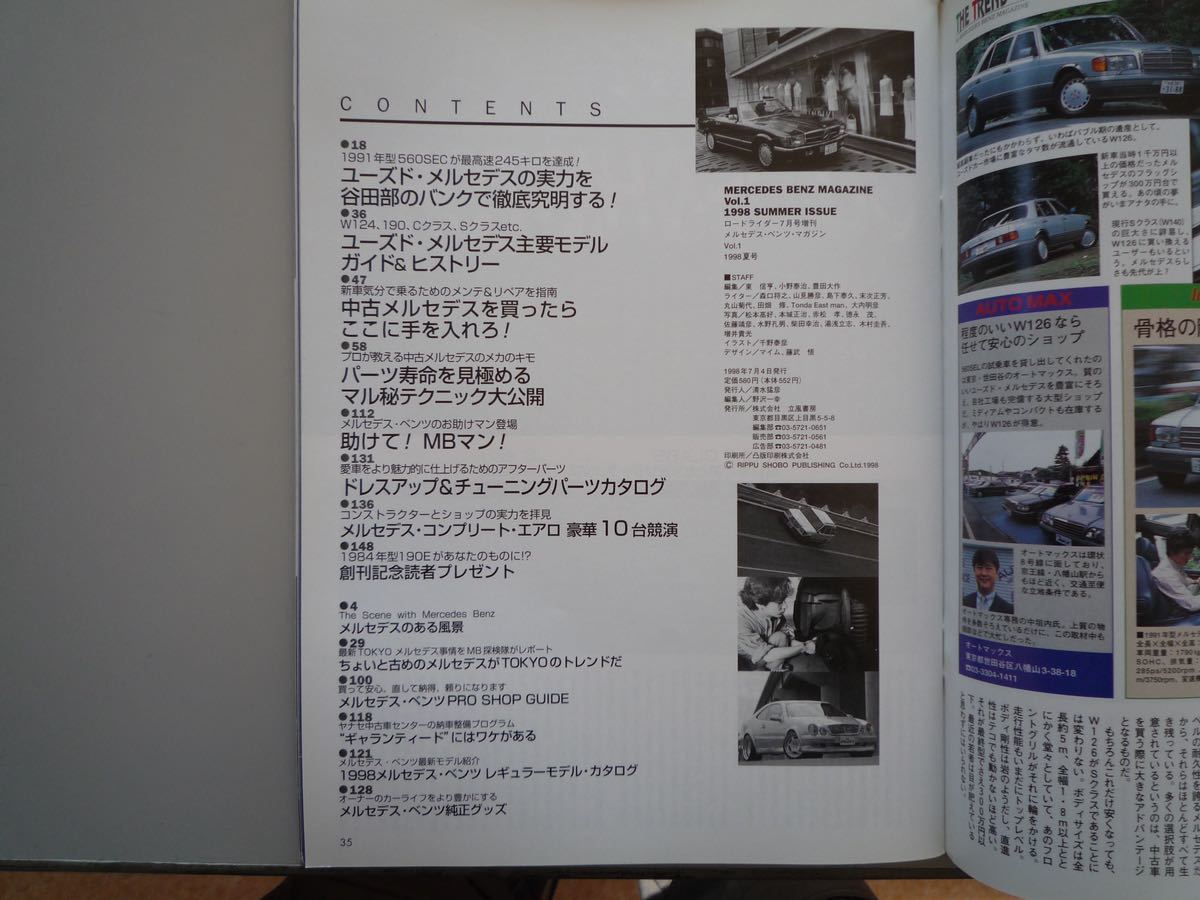 H121213 メルセデスベンツマガジン No.1〜No.6 6冊 MercedesBenz MAGAZINE ルボラン 特別編集 創刊号_画像2