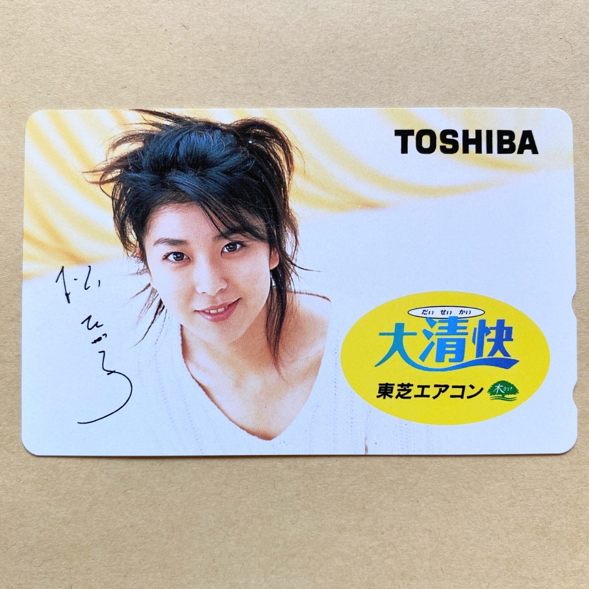 【未使用】 テレカ 50度 松たか子 TOSHIBA 大清快 の画像1