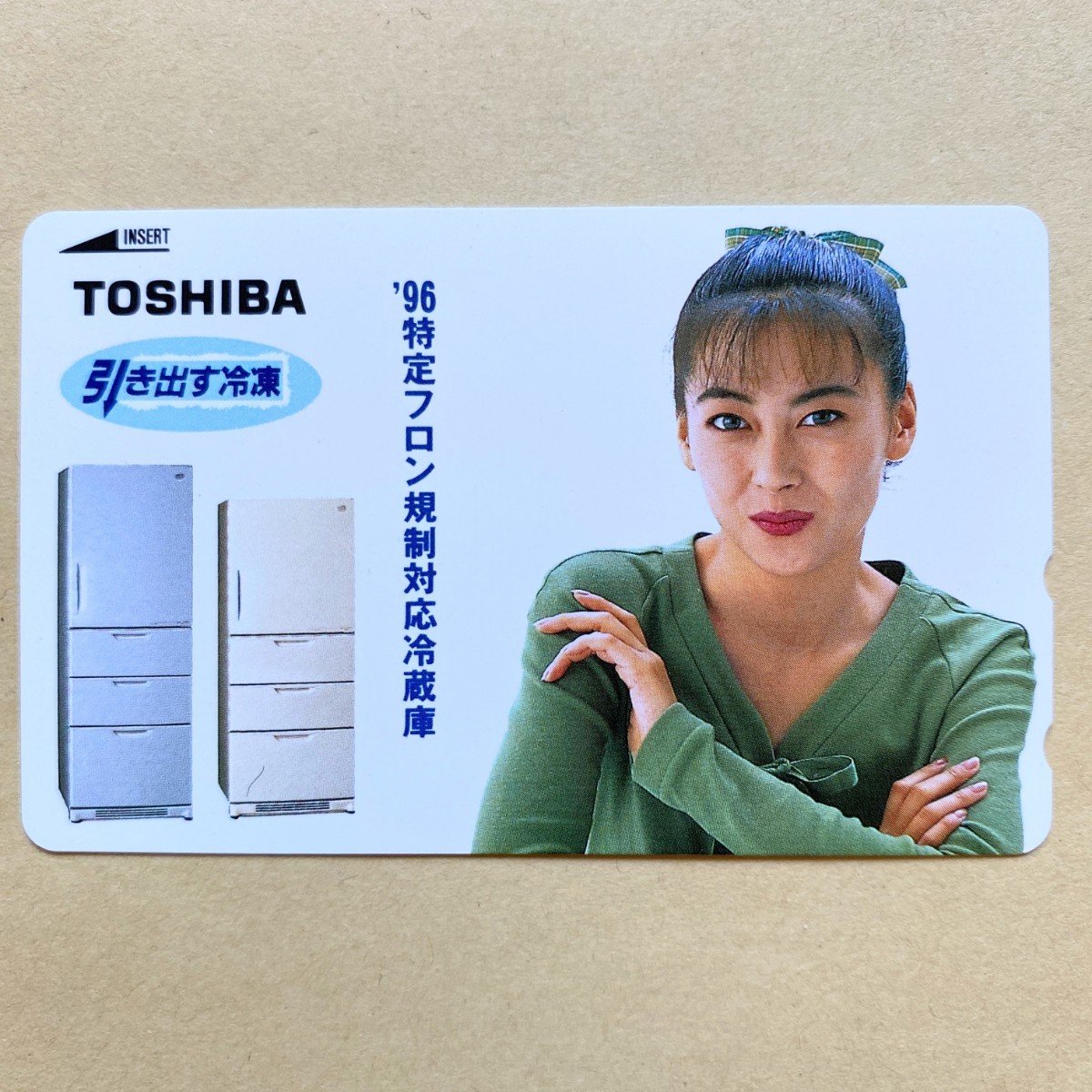 【未使用】 テレカ 50度 中山美穂 TOSHIBA 引き出す冷凍_画像1