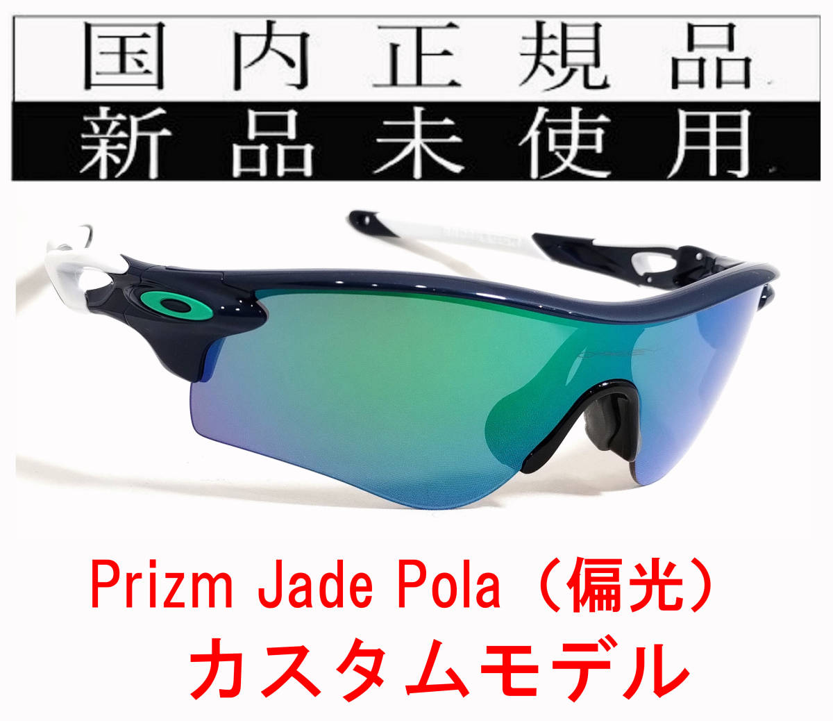 RL55-PJP 正規保証書付 新品未使用 国内正規品 オークリー OAKLEY 9206 レーダーロック RADARLOCK PRIZM プリズム (A) アジアンフィット