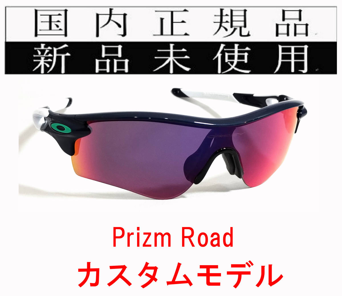 RL55-PRD 正規保証書 新品未使用 国内正規 オークリー OAKLEY レーダーロック RADARLOCK PRIZM GOLF プリズム (A) アジアンフィット OO9206