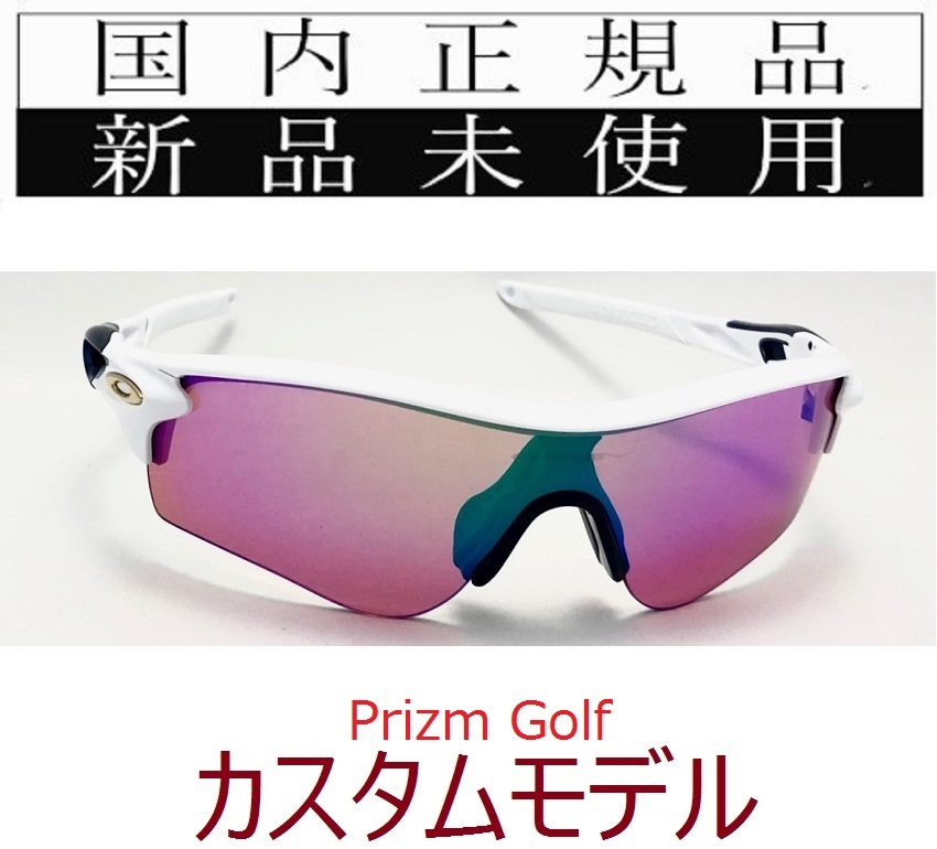 【GW限定価格】 RL44-PG 正規保証書付 新品未使用 国内正規品 オークリー OAKLEY レーダーロック RADARLOCK PRIZM GOLF アジア ゴルフ