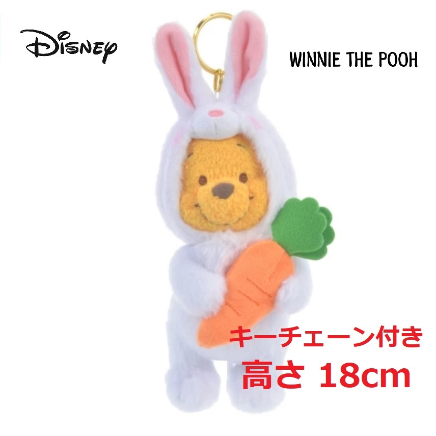 ディズニー プーさん ぬいぐるみキーホルダー・キーチェーン 白 ディズニー プーさん ぬいぐるみキーホルダー・キーチェーン 白
