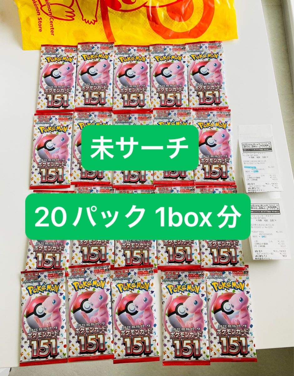【新品未開封　未サーチ】ポケモンカード151 151 ポケセン産　20パック　バラ 1box