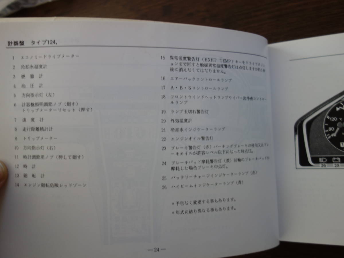 ⑩ベンツ　W２０１　W１２４　W１２６　R１０７　取扱説明書　取説_画像8