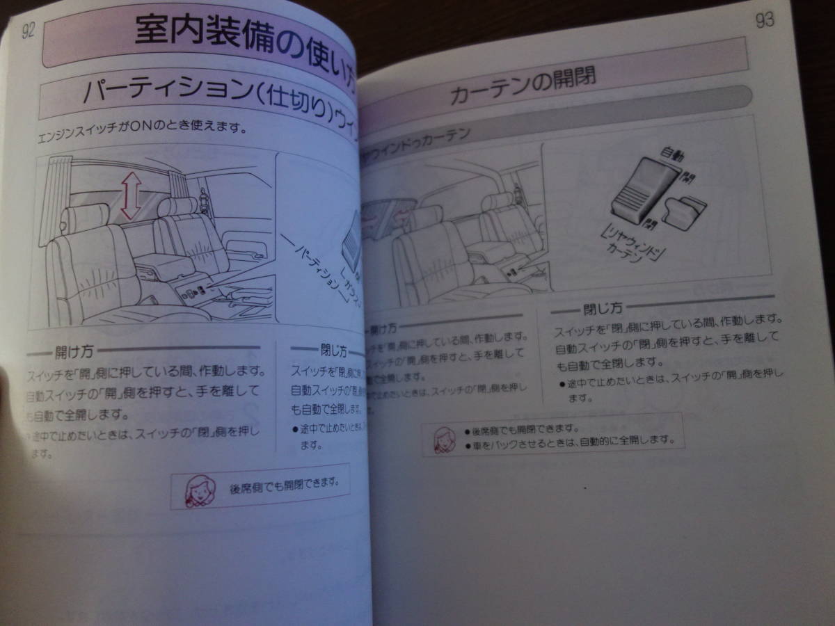 ⑥ valuable Toyota Century VG Limousine owner manual 1992 year 12 month issue 