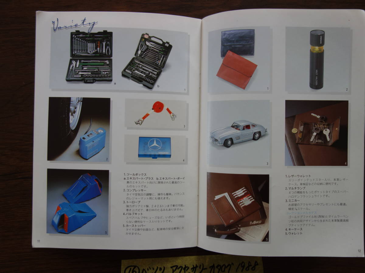 ⑯ Benz accessory catalog with price list 1988 year W201 W124 W126