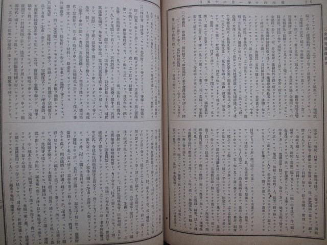 辻善之助◆東洋学芸雑誌・京都府及滋賀県下史料蒐集復命書◆明治４０東京帝国大学史料編纂掛坪井正五郎人類学考古学好古学石器和本古書_画像6