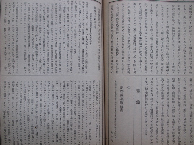 辻善之助◆東洋学芸雑誌・京都府及滋賀県下史料蒐集復命書◆明治４０東京帝国大学史料編纂掛坪井正五郎人類学考古学好古学石器和本古書_画像5