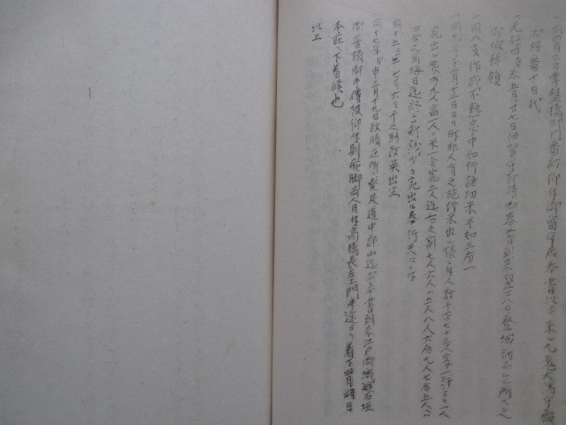 出羽国秋田県◆六郷家御城着由来并自天正至元禄年代記◆昭４非売品◆本荘藩由利本荘市戦国武将六郷政乗六郷政勝本荘城江戸和本古書_画像7