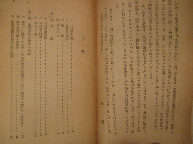 江戸蘭学◆蘭学の祖・今村英生◆昭１７初版本・今村明恒編◆肥前国長崎県長崎出島オランダ商館オランダ通詞新井白石江戸和本古書_画像5