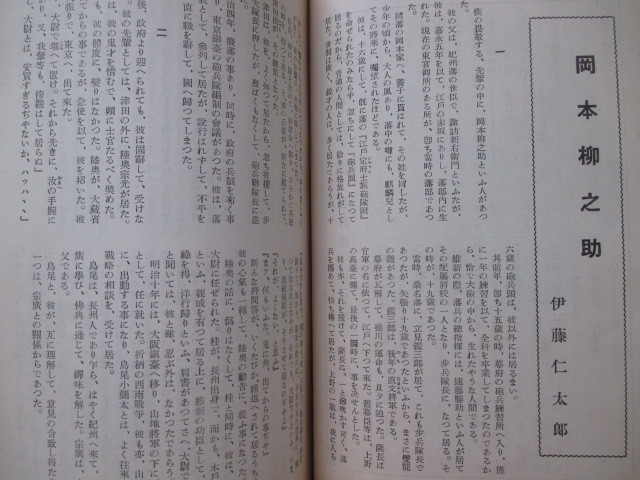 閔妃殺害事件◇痴遨雑誌・快雄岡本柳之助◇昭11李氏朝鮮総督府 閔妃殺害事件◇痴遨雑誌・快雄岡本柳之助◇昭11李氏朝鮮総督府