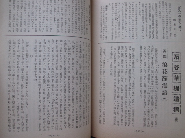 閔妃殺害事件◇痴遨雑誌・快雄岡本柳之助◇昭11李氏朝鮮総督府 閔妃殺害事件◇痴遨雑誌・快雄岡本柳之助◇昭11李氏朝鮮総督府