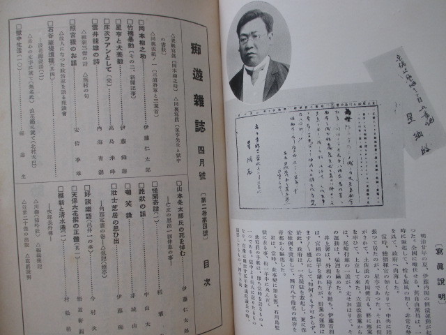 閔妃殺害事件◇痴遨雑誌・快雄岡本柳之助◇昭11李氏朝鮮総督府 閔妃殺害事件◇痴遨雑誌・快雄岡本柳之助◇昭11李氏朝鮮総督府