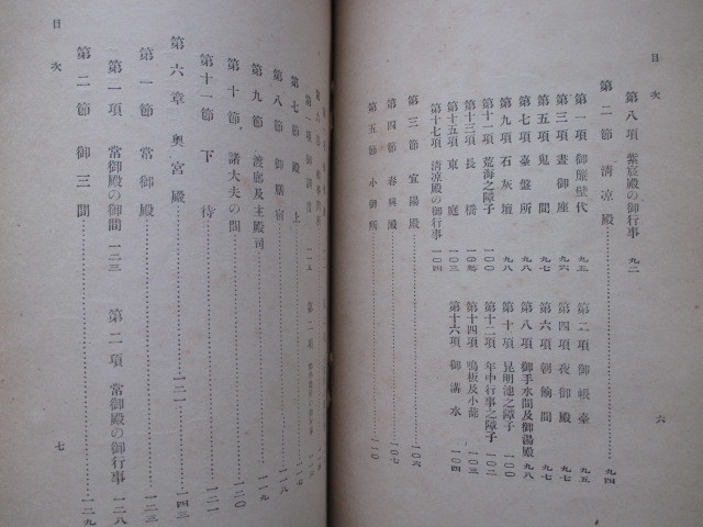 銅版図入◆田中万逸編・京都御所◆大正３初版本◆宮内省皇室大正天皇即位礼大内裏紫宸殿清涼殿大宮御所修学院離宮建築古写真和本古書_画像10