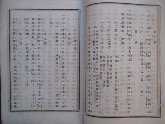 甲斐国山梨県◆小河内太郎左衛門ほか連名・富士川運輸会社規則等関係文書綴◆明治６活版印刷・藤村紫朗宛◆文明開化富士川水運和本古書の画像6