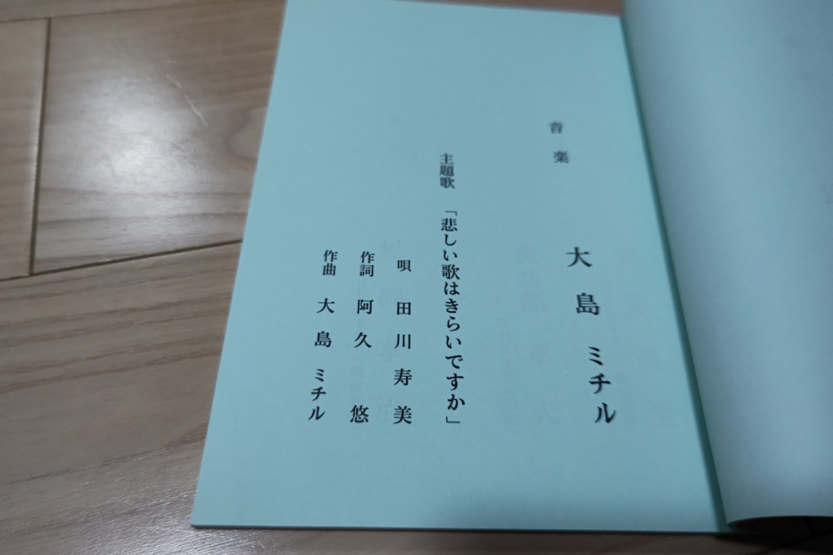 高島礼子「御宿かわせみ」第2章・第2回・台本 2004年放送 出演者実使用_画像4