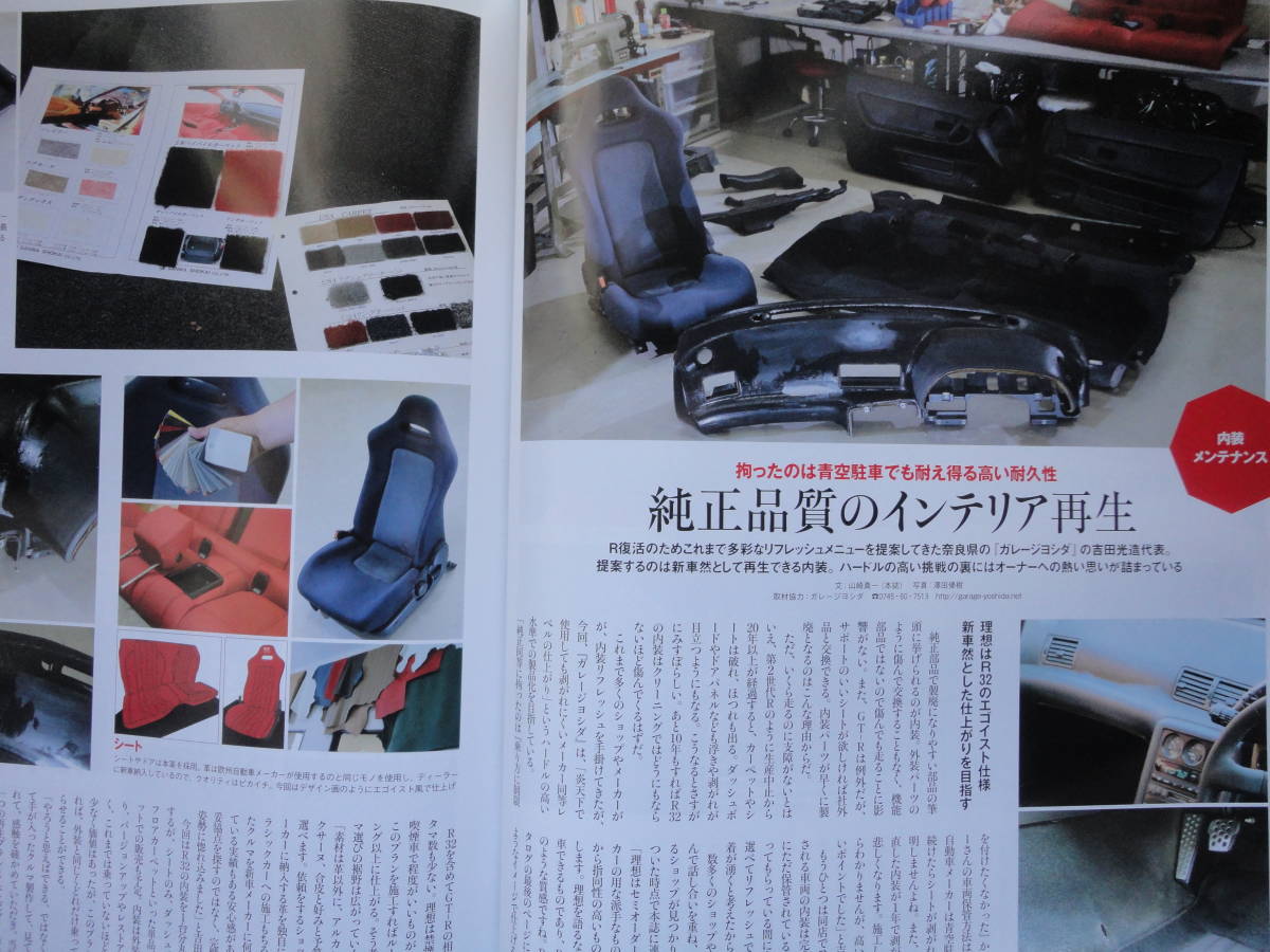 ◇GT-Rマガジン135 2017年 ■完調を維持するために実践したい点検・整備マニュアル　R32R33R34R35V35星野鈴木_画像7