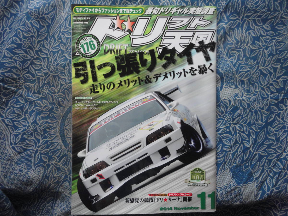 ◇ドリフト天国 2014年 ■引っ張りタイヤ 走りのメリットデメリットを暴く JZXR32SW20Z33Z34V35V36FDFCNANBNCR35R33R34S14S15A80A90ZN6ZCの画像1