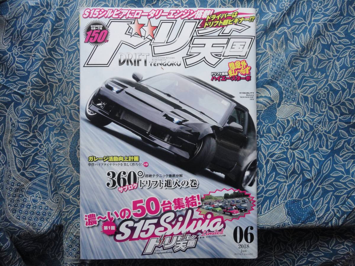 ◇ドリフト天国 2018年 ■第1回 S15シルビア ドリドレ天国 JZXR32SW20Z33Z34V35V36V37FDFCNANBNCNDA31C35R35R33R34S14A80A90ZN6ZCの画像1