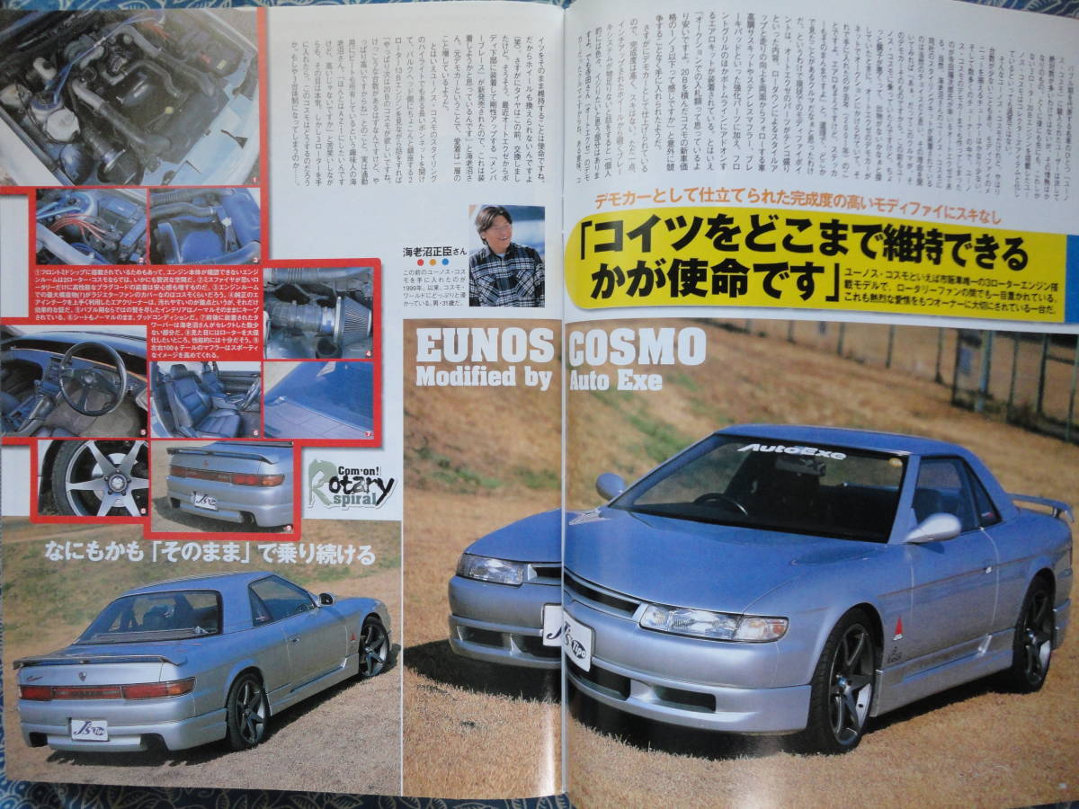 ◇ジェイズティーポ No.120/2003年 ■ロータリースパイラル!!　J'sFDFCSA雨宮SE3PJC3SZ33Z32R30S13S14S15JZX100R32GZ20JZZ30SW20Z34R33R34_画像7