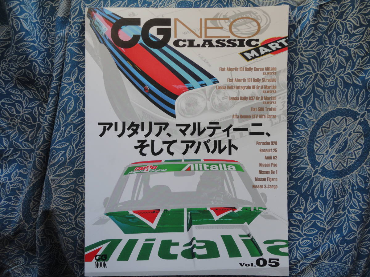 ◇CG NEO CLASSIC Vol.05 ■アリタリア、マルティーニ、そしてアバルト　チンクエチェントランチャデルタアルファGTVポルシェ928ルノー25_画像1