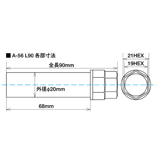 ◇協永 極限ヘプタゴンナット専用アダプター A-56 19/21mm L90mm ●外径20mm ☆送料無料　薄口インパルAVSエンケイWORKグーフィ_画像2