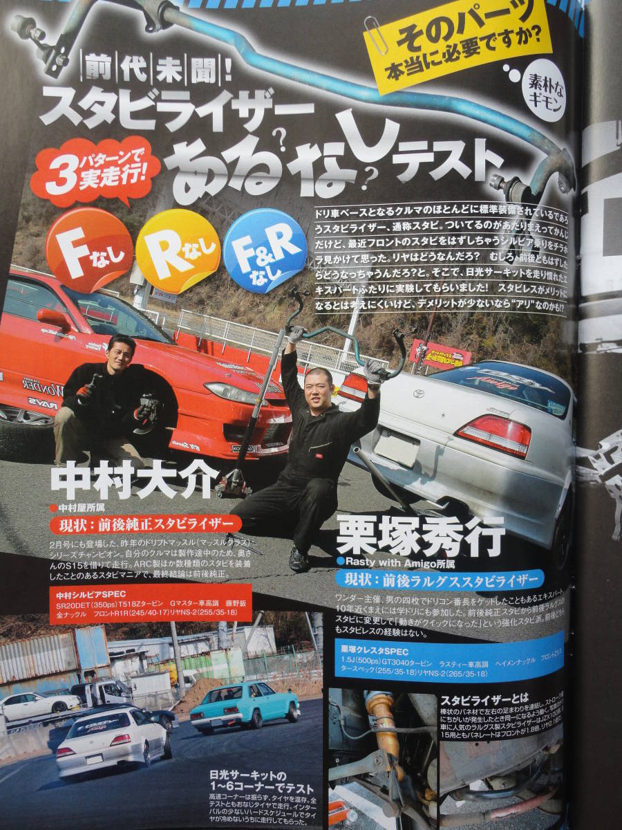 ◇ドリフト天国 2014年 ■The Best of 日産4ドアドリフター/スタビライザーテスト JZXR32SW20Z33Z34VFDFCNAR35R33R34S13S14S15A80A90ZN6ZCの画像9