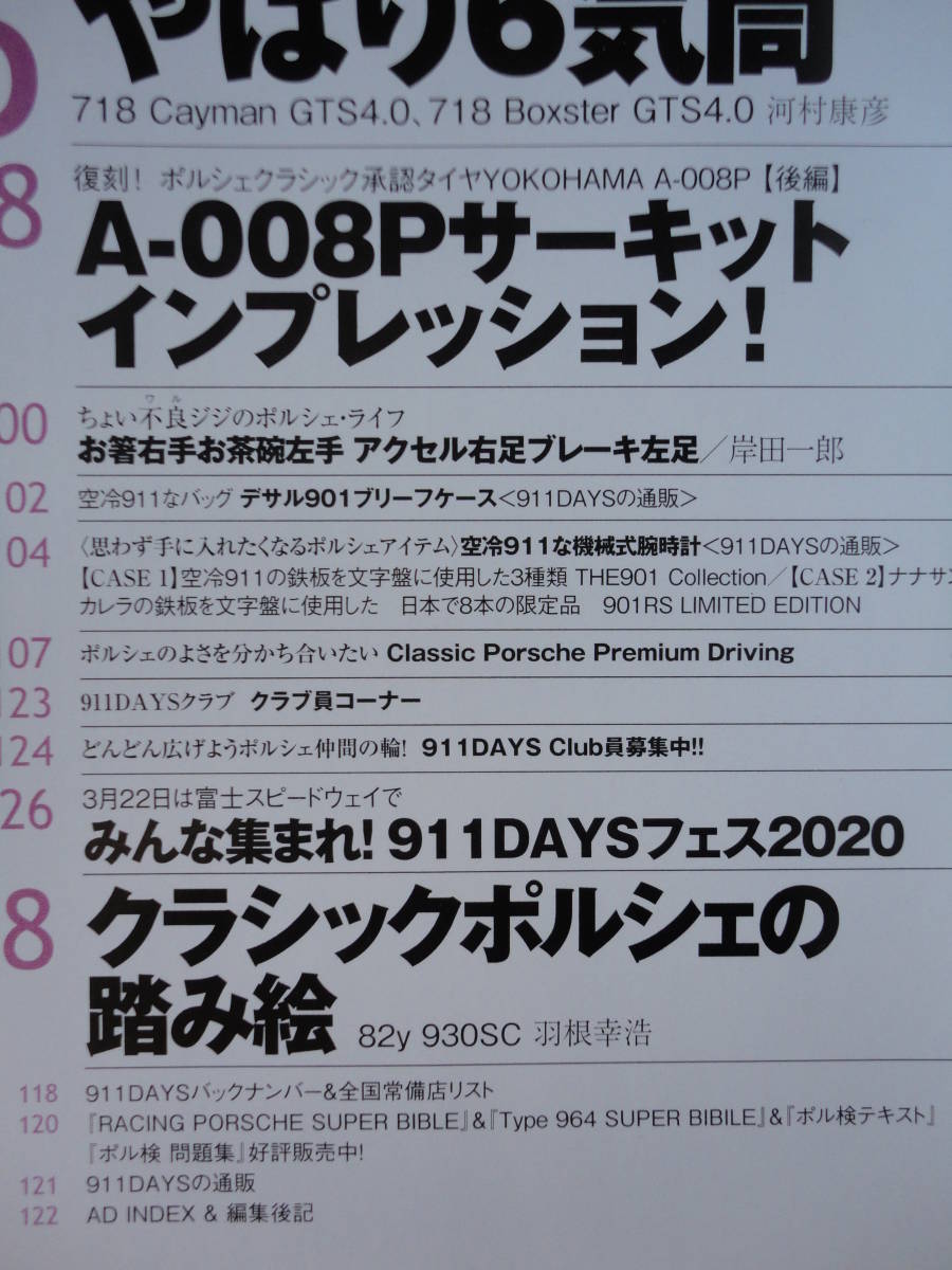 ◇911DAYS Vol.73 ■人生を楽しむならポルシェが一番いい 964カイエン911RSカレラ930ケイマン986ボクスター959パナメーラ997の画像3