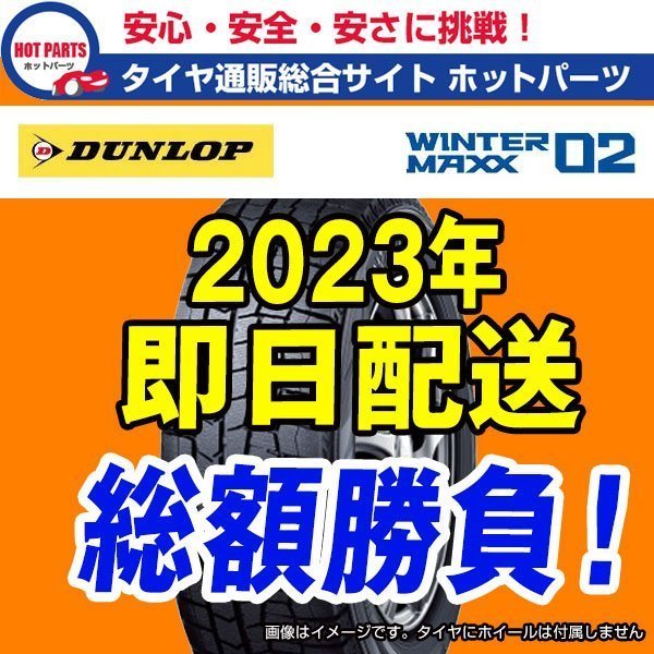 在庫有即納 4本セット 総額 60,000円 本州4本送込 2023年製 WINTER MAXX WM02 215/50R17 DUNLOPダンロップ ウィンターマックススタッドレス_画像1