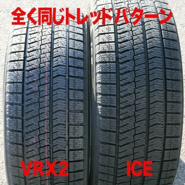 送込2021年日本製 71,200円 VRX2同パターン 225/55R17(本州４本送料込)BLIZZAK ICE ブリザックアイス ブリヂストン 4本送込☆_画像4